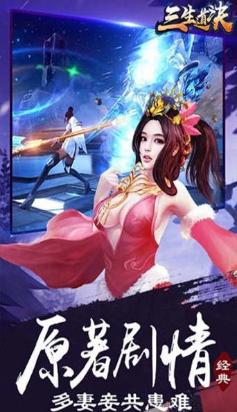 三生道诀内购修改版 游戏截图
