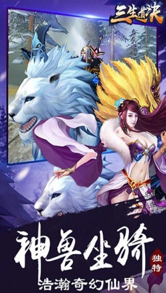 三生道诀内购修改版 游戏截图